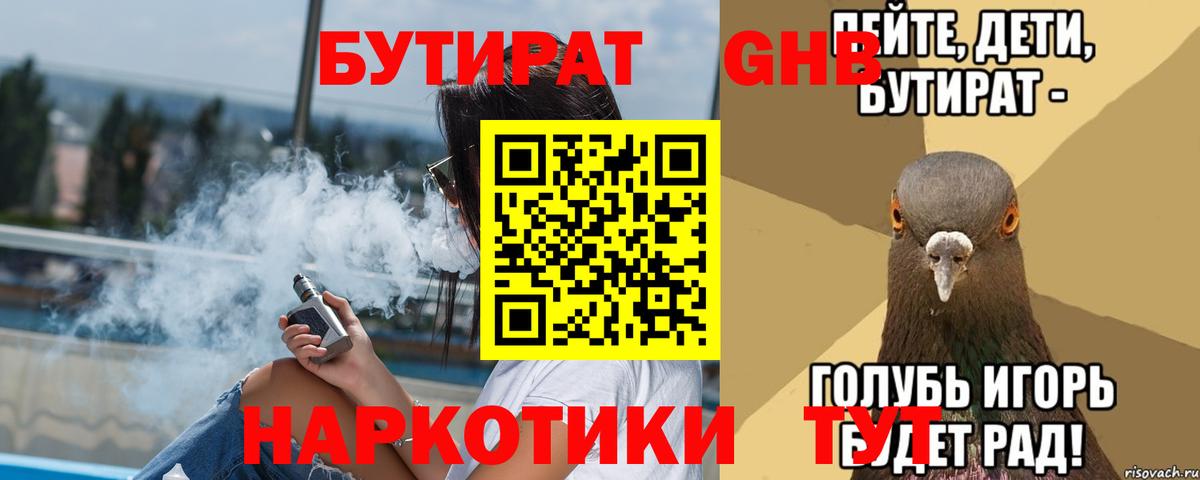 Нарткала  БУТИРАТ  Вход с VPN  Бутират BDO 33% 