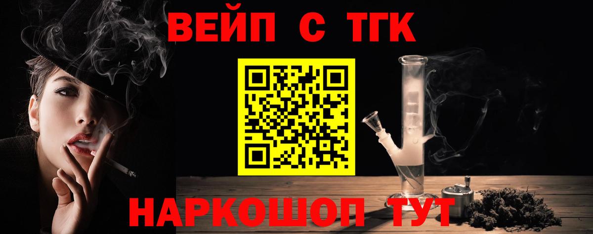 ТГК вейп с тгк  ТГК концентрат  Вход с VPN  Нарткала 